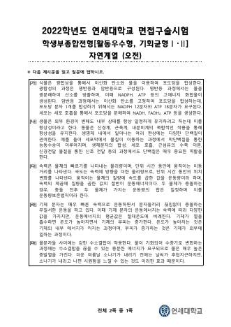 2022학년도 연세대학교 수시 학생부종합전형 활동우수형 기회균형 자연 오전 표지