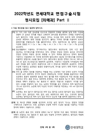2022학년도 연세대학교 정시모집 의예과 Part II 표지