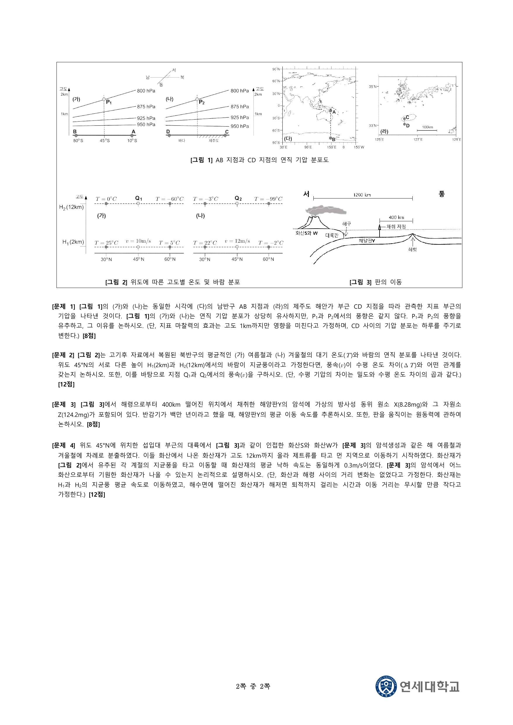 2022학년도 연세대학교 수시 논술전형 자연 지구과학 2쪽