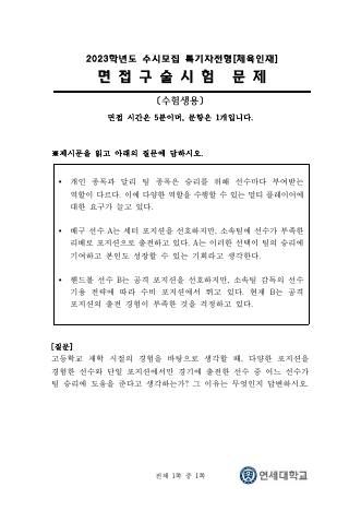 2023학년도 연세대학교 수시 특기자전형 체육교육 표지