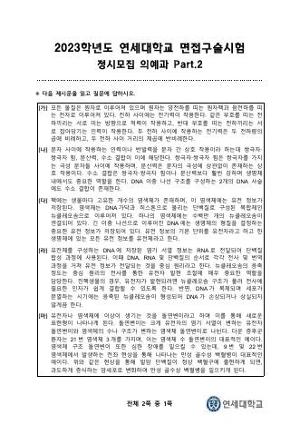 2023학년도 연세대학교 정시모집 의예과 Part II 표지