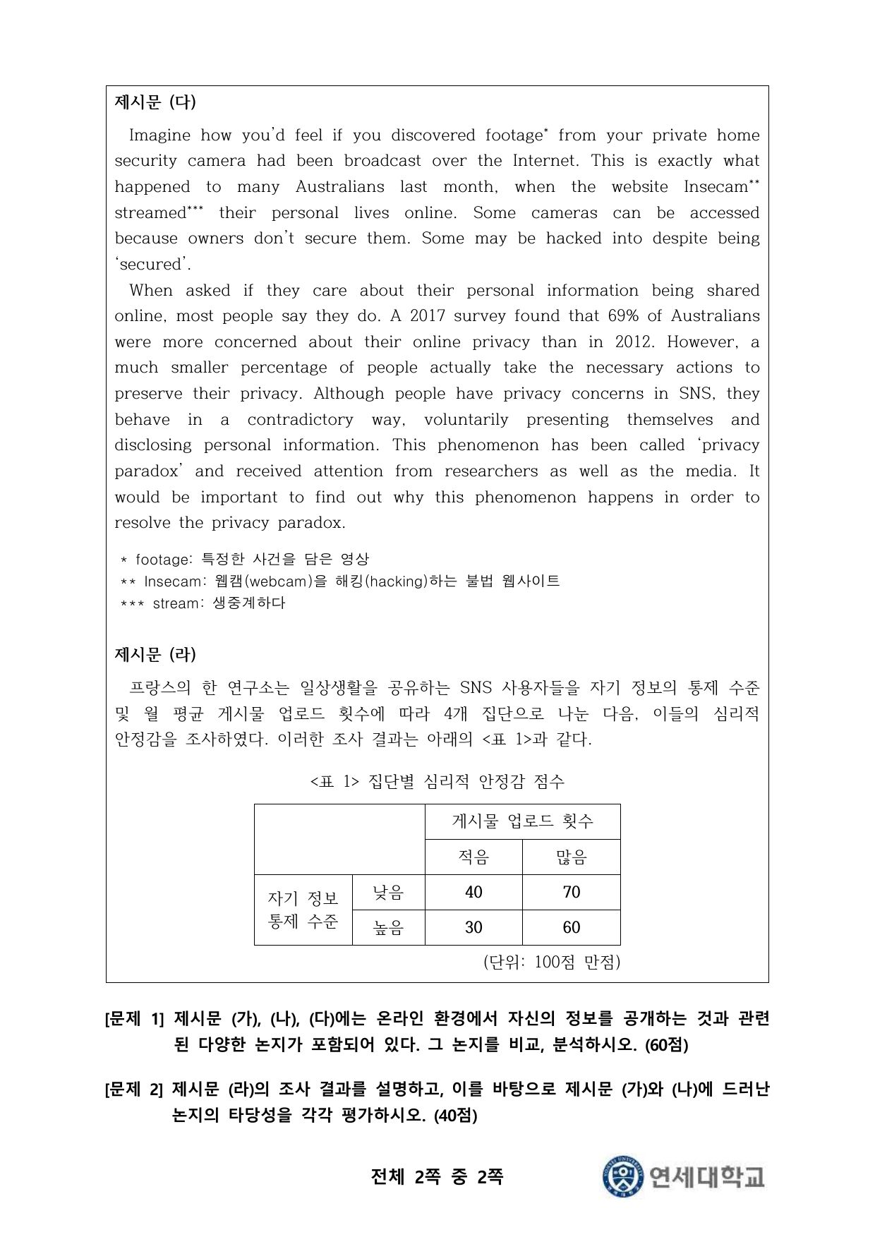 2023학년도 연세대학교 정시모집 국제계열 2쪽