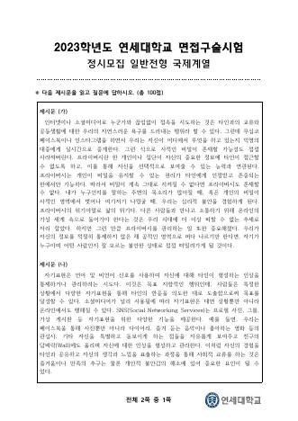 2023학년도 연세대학교 정시모집 국제계열 표지