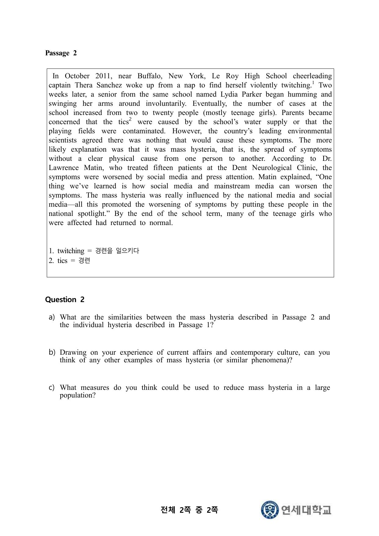 2023학년도 연세대학교 수시 특기자전형 국제인재 언더우드학부 인문사회 2쪽