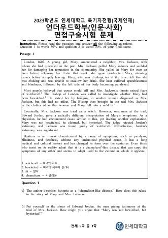 2023학년도 연세대학교 수시 특기자전형 국제인재 언더우드학부 인문사회 표지
