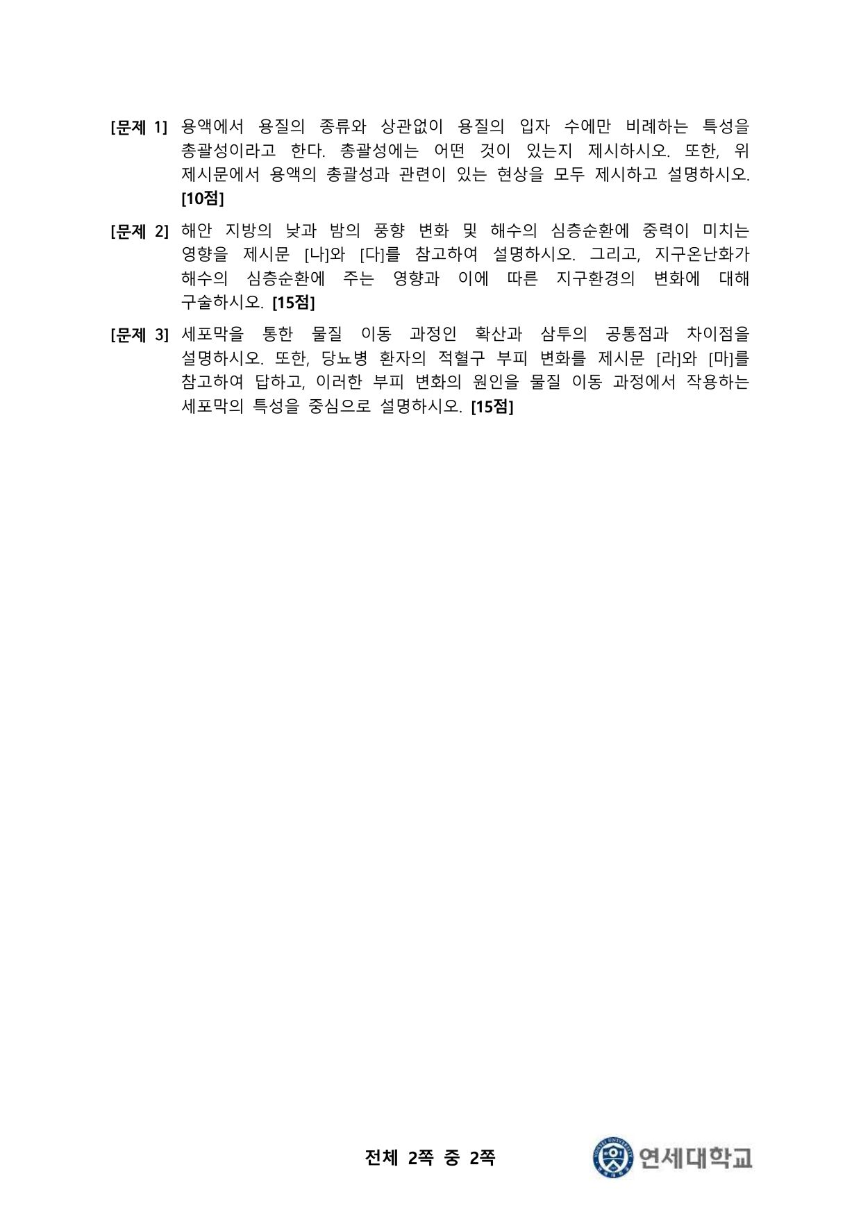 2023학년도 연세대학교 수시 학생부종합전형 활동우수형 기회균형 자연 화학 2쪽