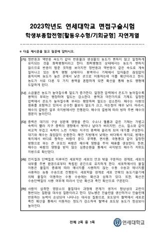 2023학년도 연세대학교 수시 학생부종합전형 활동우수형 기회균형 자연 화학 표지