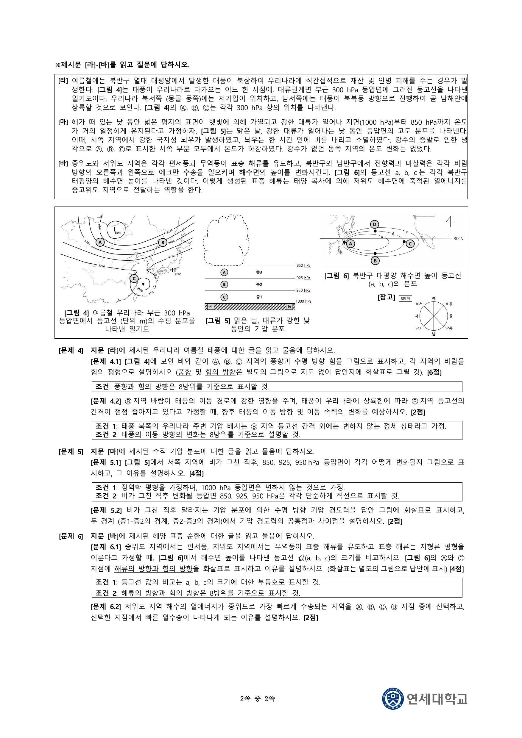 2023학년도 연세대학교 수시 논술전형 자연 지구과학 2쪽