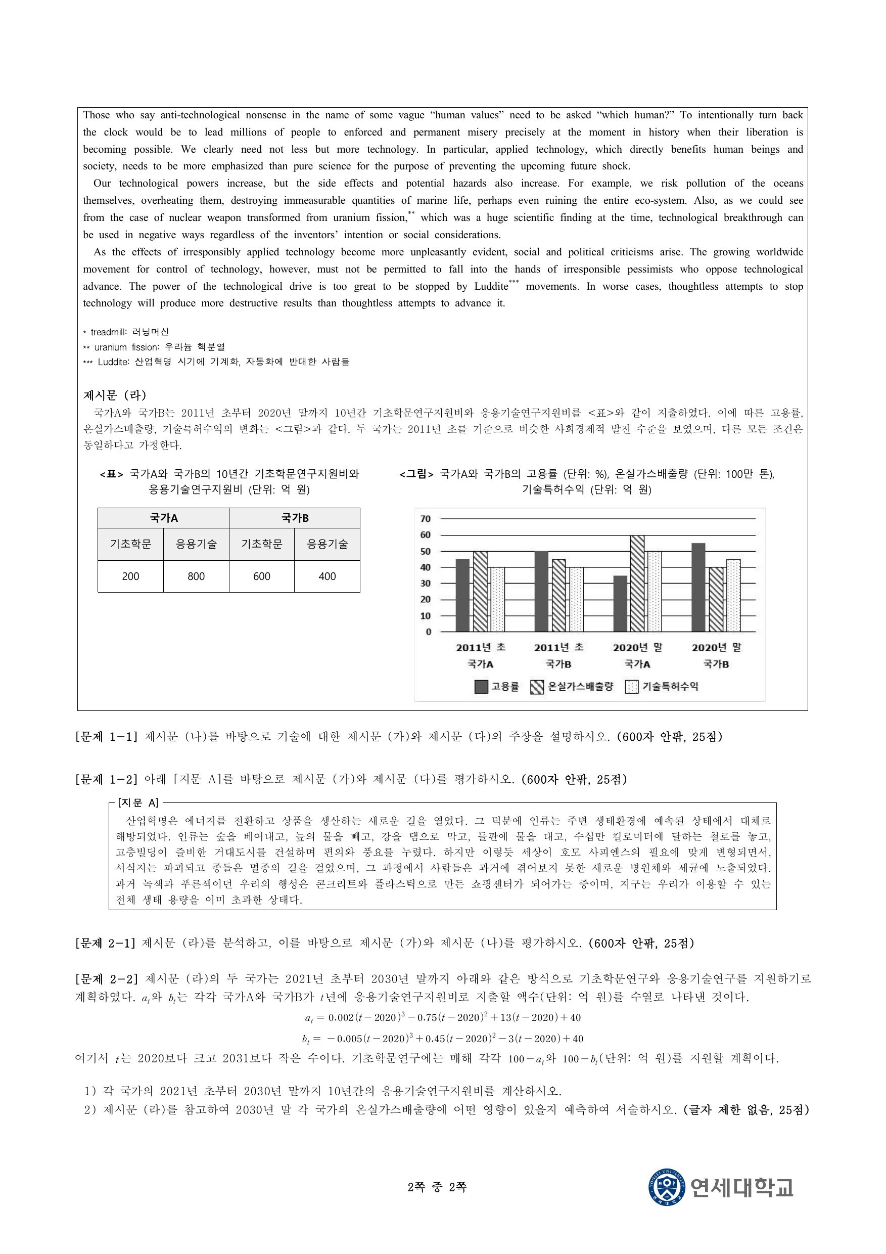 2023학년도 연세대학교 수시 논술전형 인문사회 2쪽