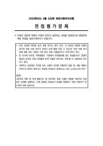 2023학년도 연세대학교 북한이탈주민전형 북한이탈주민 표지