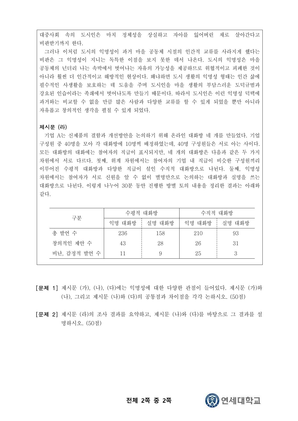2023학년도 연세대학교 수시 학생부교과전형 추천형 인문사회 2쪽