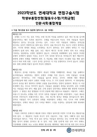 2023학년도 연세대학교 수시 학생부종합전형 활동우수형 기회균형 인문사회 표지