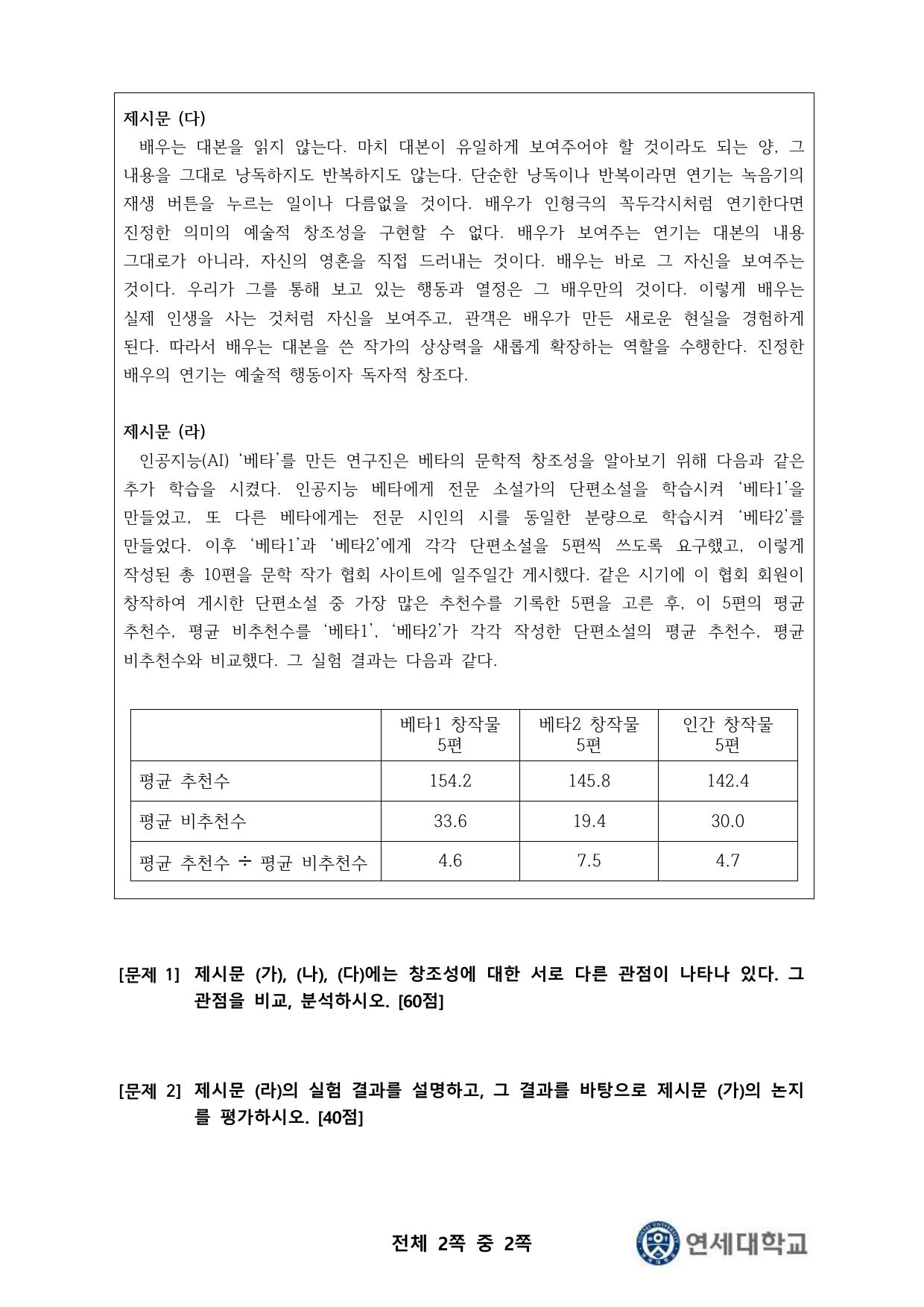 2023학년도 연세대학교 수시 학생부종합전형 국제형 2쪽