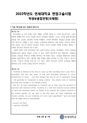 2023학년도 연세대학교 수시 학생부종합전형 국제형 표지