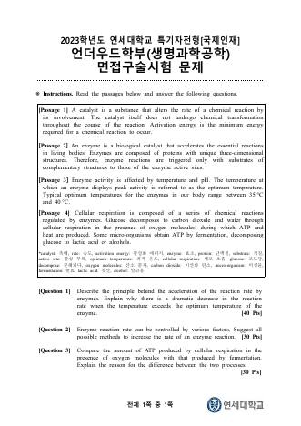 2023학년도 연세대학교 수시 특기자전형 국제인재 언더우드학부 자연 생명과학 표지