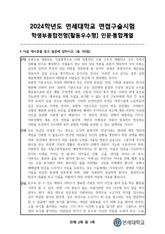 2024학년도 연세대학교 수시 학생부종합전형 활동우수형 인문사회 표지