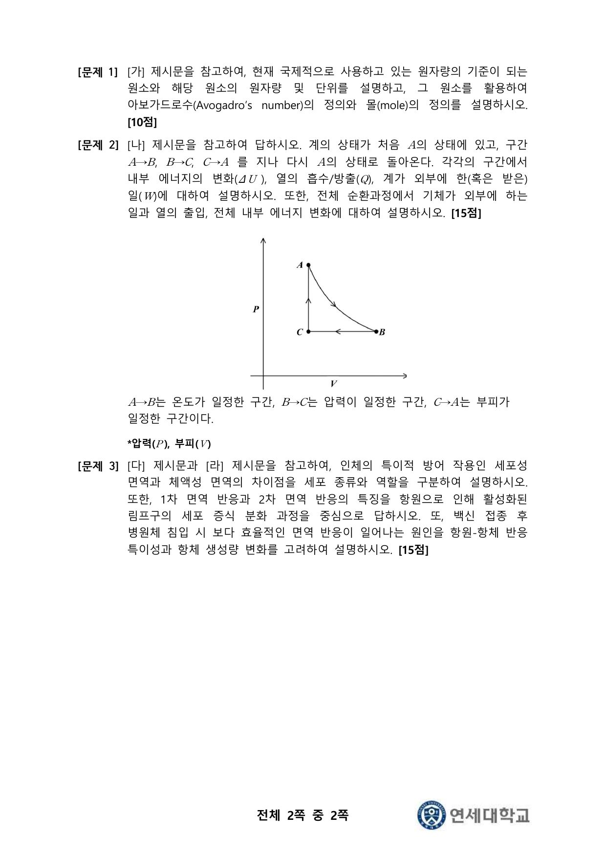 2024학년도 연세대학교 수시 학생부종합전형 활동우수형 자연 2쪽