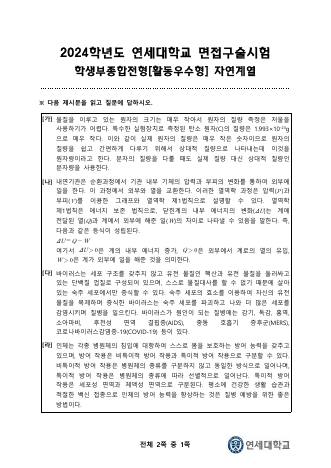 2024학년도 연세대학교 수시 학생부종합전형 활동우수형 자연 표지