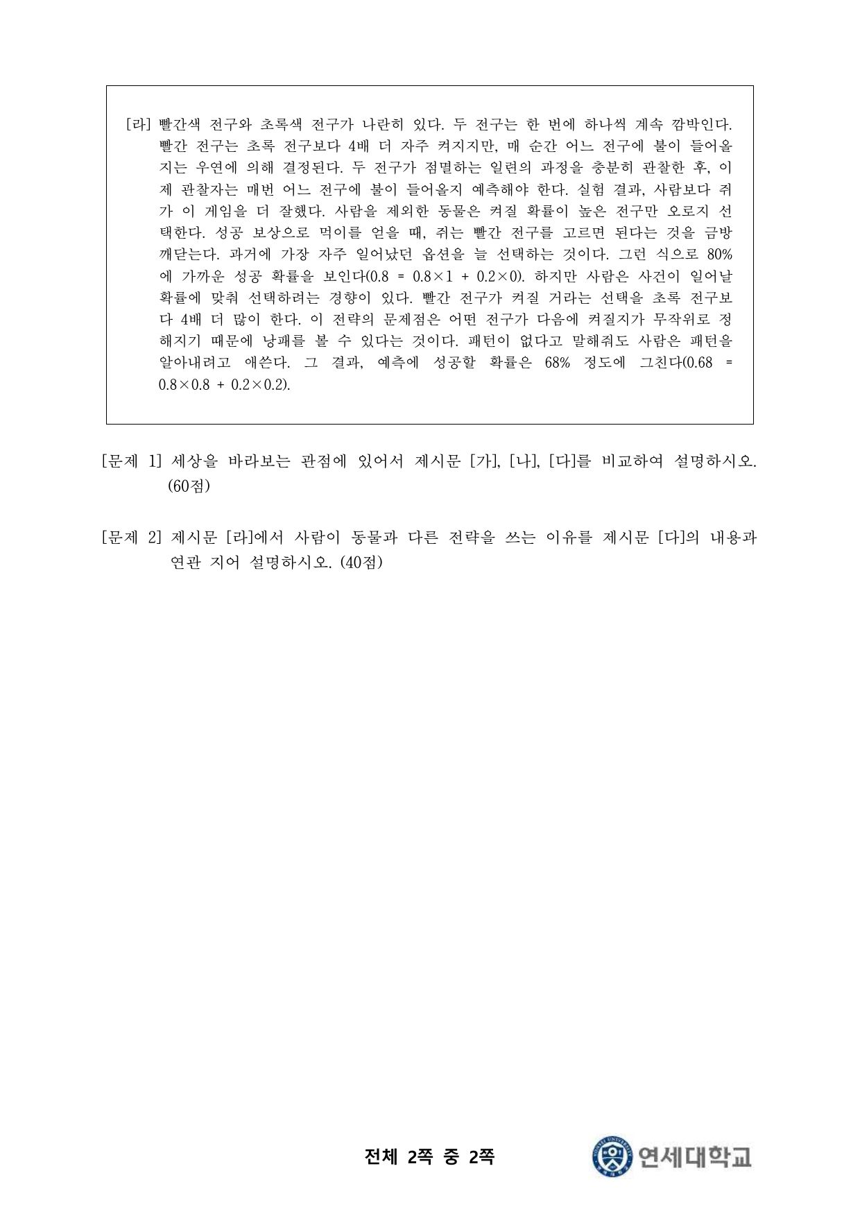 2024학년도 연세대학교 수시 기회균형전형 기회균형 2쪽