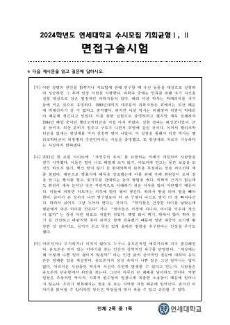 2024학년도 연세대학교 수시 기회균형전형 기회균형 표지