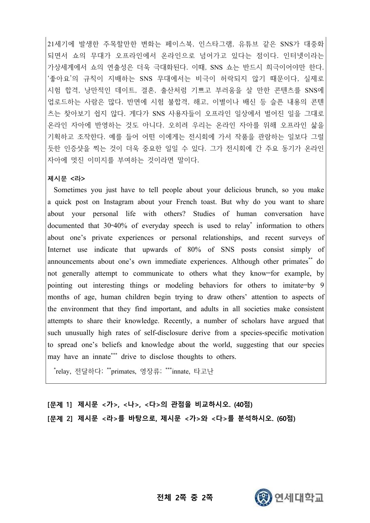 2024학년도 연세대학교 정시모집 국제계열 2쪽