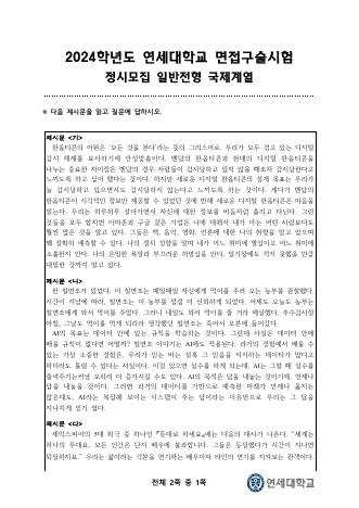 2024학년도 연세대학교 정시모집 국제계열 표지