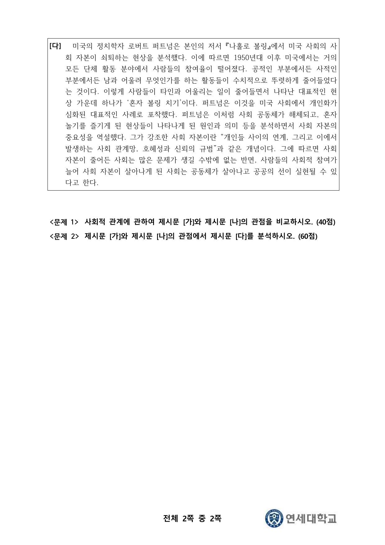2024학년도 연세대학교 수시 학생부종합전형 국제형 2쪽