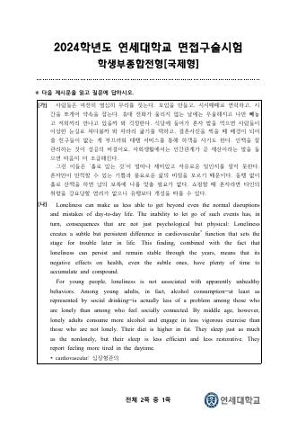 2024학년도 연세대학교 수시 학생부종합전형 국제형 표지