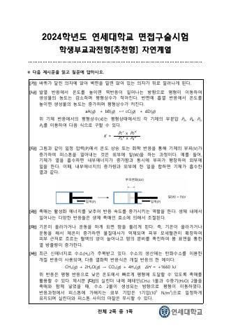 2024학년도 연세대학교 수시 학생부교과전형 추천형 자연 표지