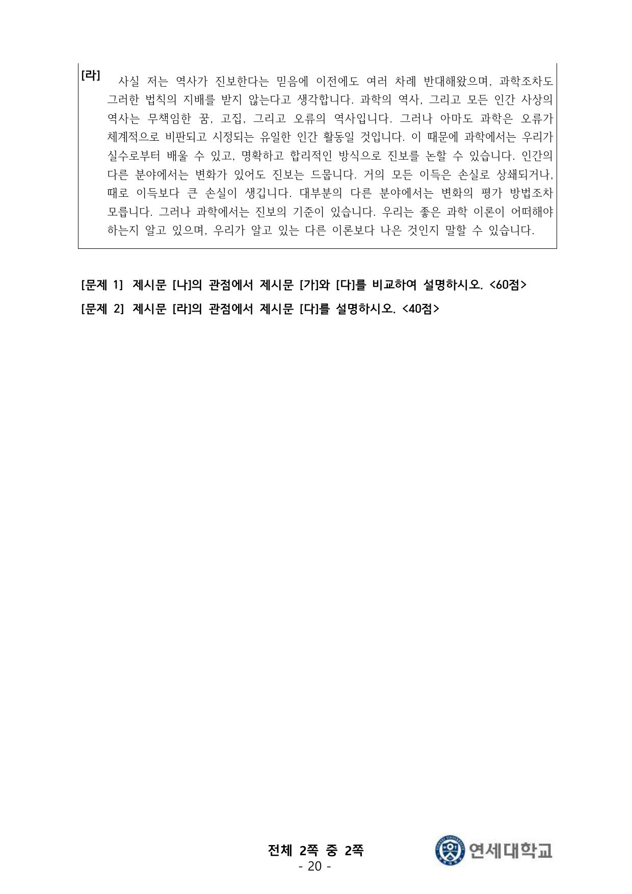 2025학년도 연세대학교 수시 학생부종합전형 활동우수형 자연 2쪽