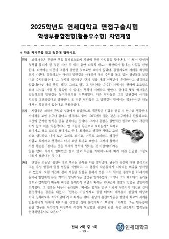 2025학년도 연세대학교 수시 학생부종합전형 활동우수형 자연 표지