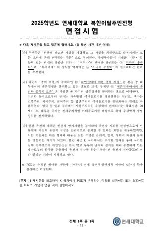2025학년도 연세대학교 북한이탈주민전형 북한이탈주민 표지