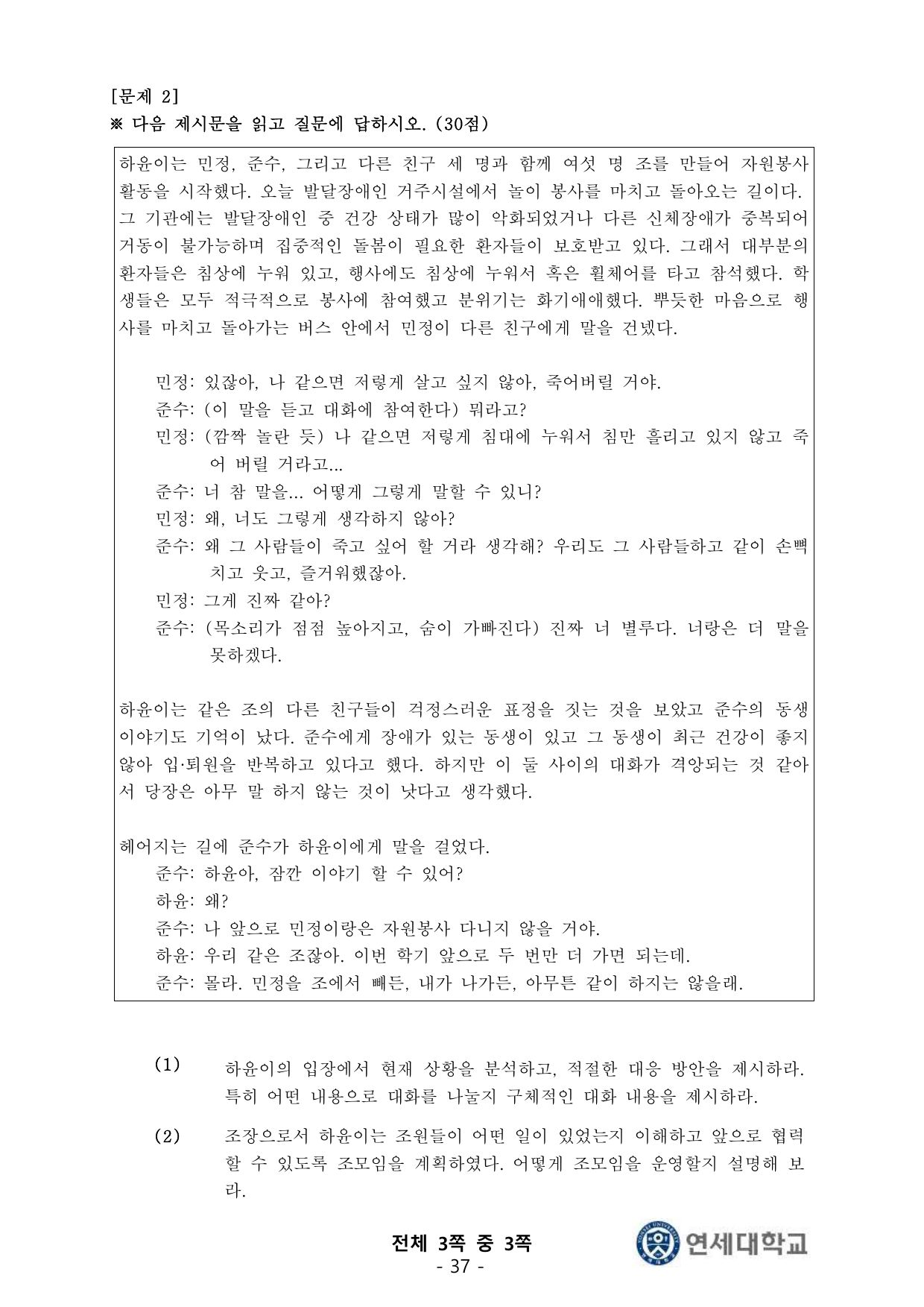 2025학년도 연세대학교 정시모집 의예과 Part I 3쪽