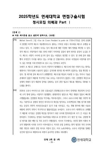2025학년도 연세대학교 정시모집 의예과 Part I 표지