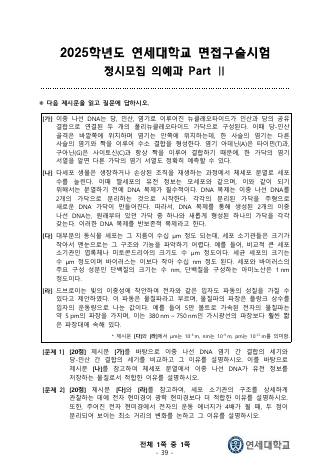 2025학년도 연세대학교 정시모집 의예과 Part II 표지
