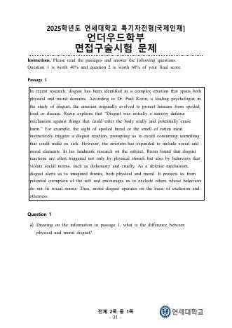 2025학년도 연세대학교 수시 특기자전형 국제인재 언더우드학부 표지