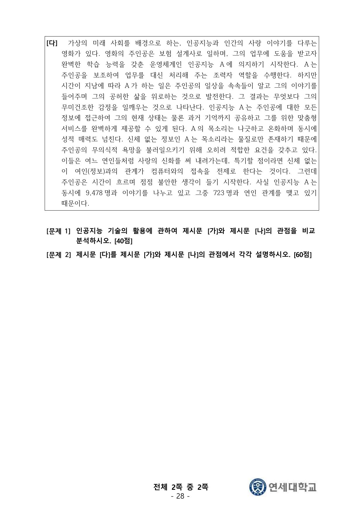 2025학년도 연세대학교 수시 학생부종합전형 국제형 2쪽