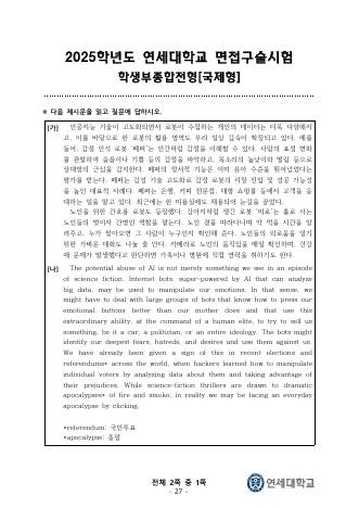 2025학년도 연세대학교 수시 학생부종합전형 국제형 표지