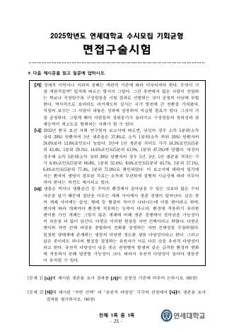 2025학년도 연세대학교 수시 기회균형전형 기회균형 표지