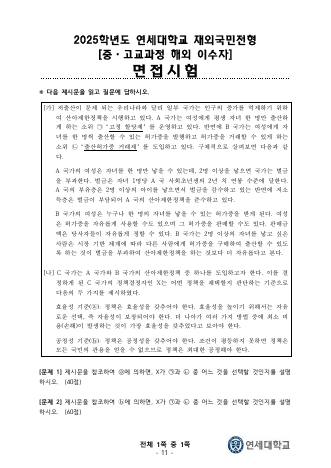 2025학년도 연세대학교 재외국민전형 해외이수자 표지