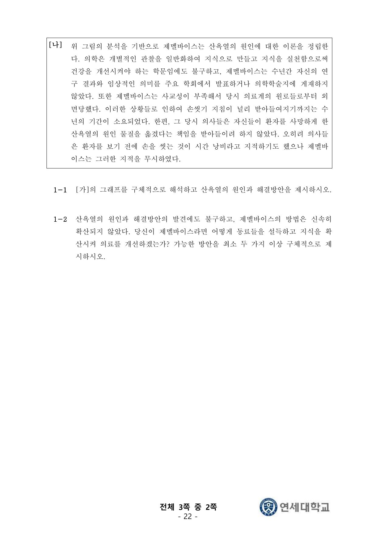 2025학년도 연세대학교 수시 학생부종합전형 활동우수형 의예과 2쪽