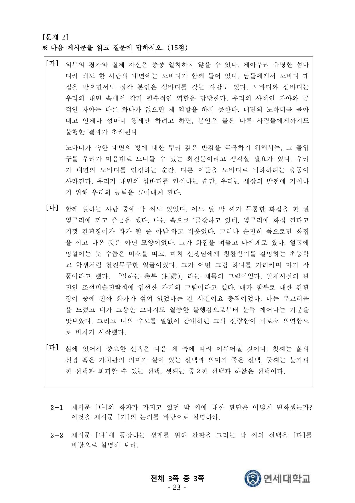 2025학년도 연세대학교 수시 학생부종합전형 활동우수형 의예과 3쪽