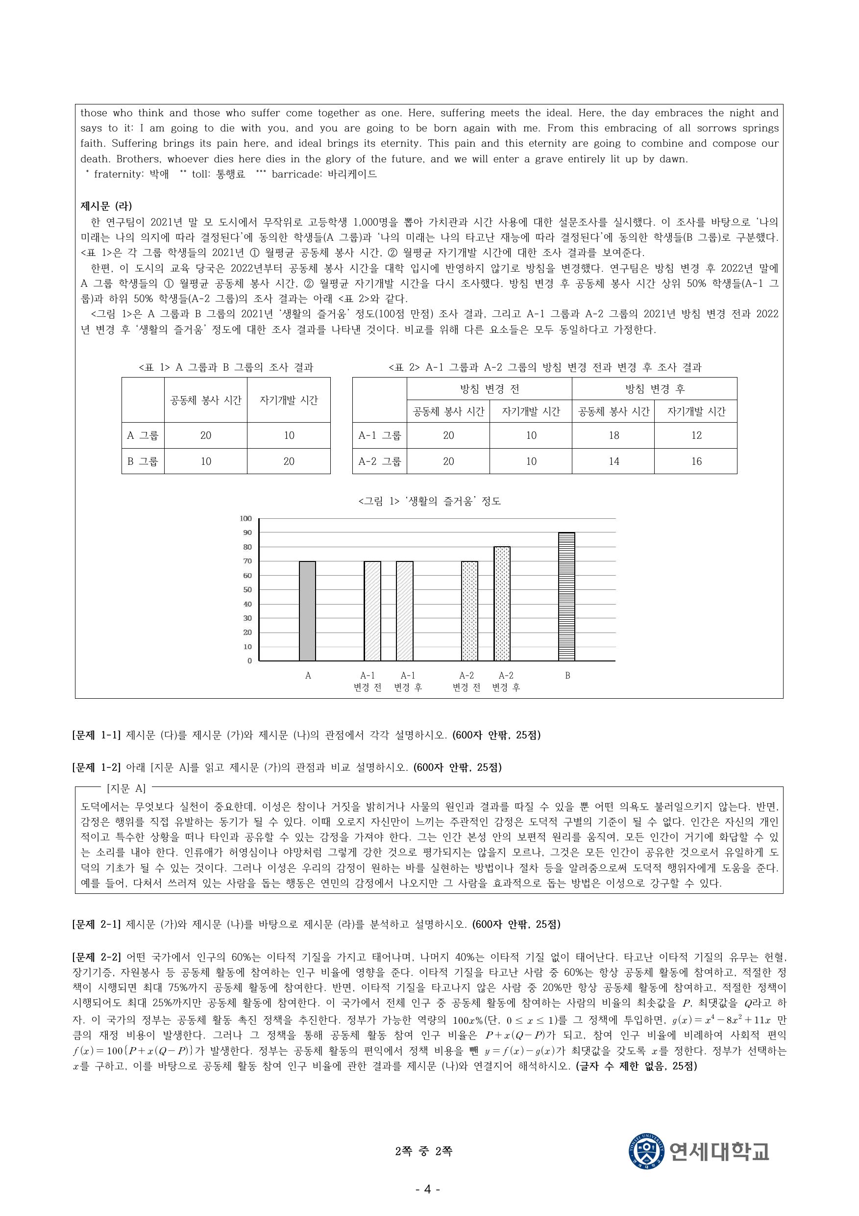 2025학년도 연세대학교 수시 논술전형 인문 2쪽