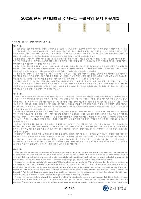 2025학년도 연세대학교 수시 논술전형 인문 표지