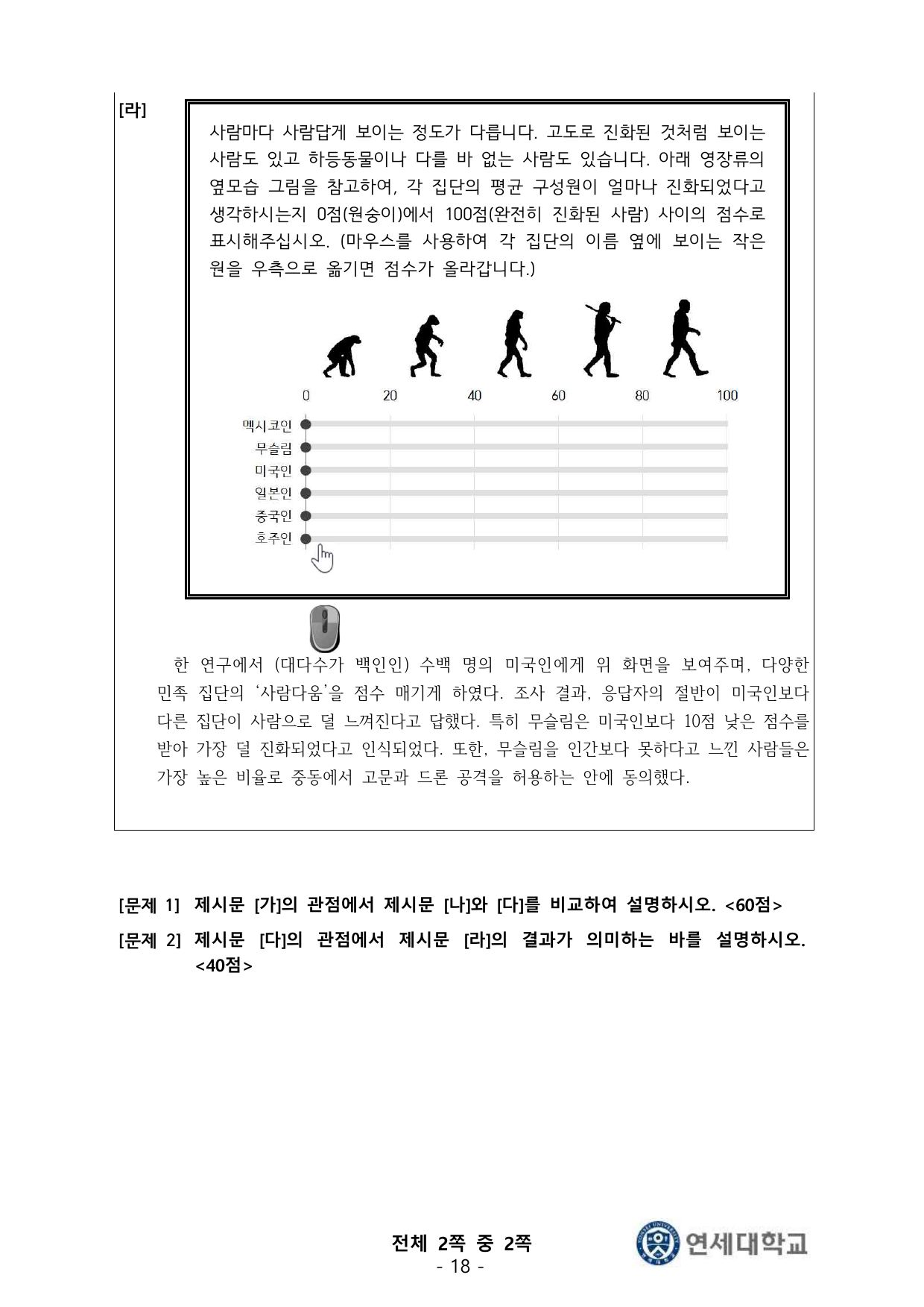 2025학년도 연세대학교 수시 학생부종합전형 활동우수형 인문사회 2쪽