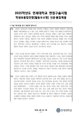 2025학년도 연세대학교 수시 학생부종합전형 활동우수형 인문사회 표지