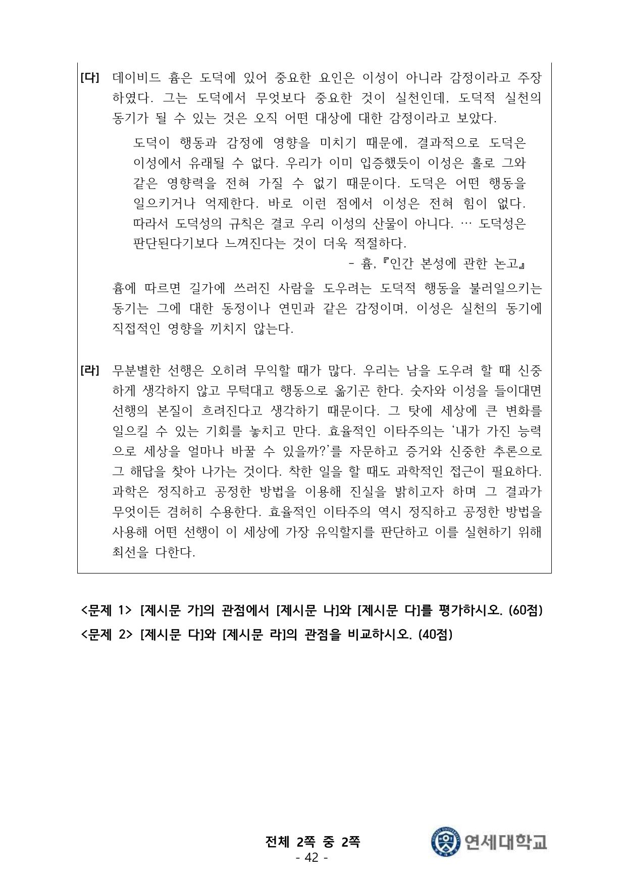 2025학년도 연세대학교 정시모집 국제계열 2쪽