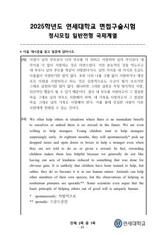 2025학년도 연세대학교 정시모집 국제계열 표지