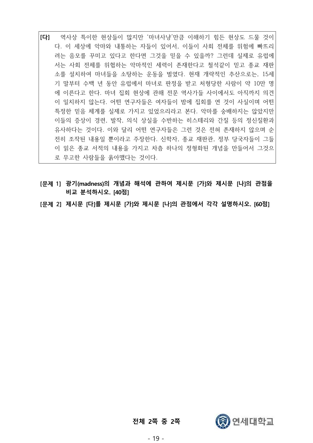 2026학년도 연세대학교 수시 학생부종합전형 국제형 2쪽