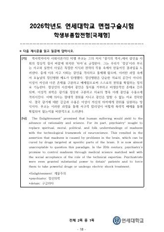 2026학년도 연세대학교 수시 학생부종합전형 국제형 표지